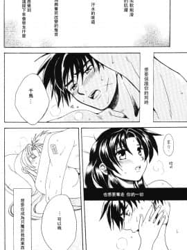 [個人漢化] [きなこ屋 (風馬まお, 一条点子)] みそめるふたり (フルメタル・パニック!)_101