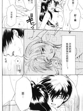 [個人漢化] [きなこ屋 (風馬まお, 一条点子)] みそめるふたり (フルメタル・パニック!)_103