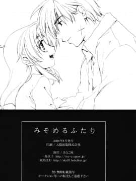 [個人漢化] [きなこ屋 (風馬まお, 一条点子)] みそめるふたり (フルメタル・パニック!)_113