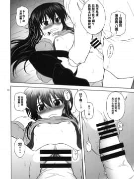 [零食汉化组] [サークルくれじっと (あきかん)] キョン子と一緒 (涼宮ハルヒの憂鬱)_15