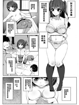 [零食汉化组] [三万三千こいきんぐ (ティラヌー)] ココロのスキマ [DL版]_02