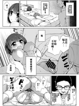 [零食汉化组] [三万三千こいきんぐ (ティラヌー)] ココロのスキマ [DL版]_03
