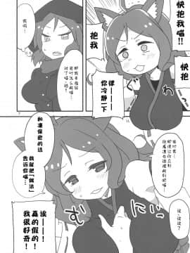 [猫在汉化] (めっさ気になるぅ2) [BlueMage (あおいまなぶ)] ないしょニャ? (ケムリクサ)_06