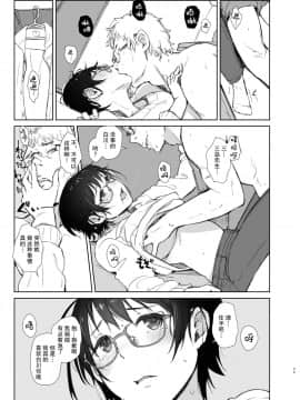 [不可视汉化] [あらくれた者たち (あらくれ)] ショートカットで眼鏡の似合う可愛いバイトの後輩の部屋に上がりこんで無理やりハメ撮りしたった [DL版]_13