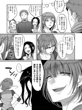 [山本善々] S県K市 社会人女子バレーボールサークルの事情 [DL版]_image_013