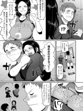 [山本善々] S県K市 社会人女子バレーボールサークルの事情 [DL版]_image_015
