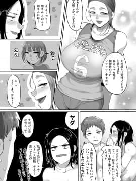 [山本善々] S県K市 社会人女子バレーボールサークルの事情 [DL版]_image_035