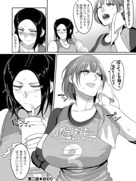 [山本善々] S県K市 社会人女子バレーボールサークルの事情 [DL版]_image_056
