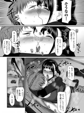 [山本善々] S県K市 社会人女子バレーボールサークルの事情 [DL版]_image_143