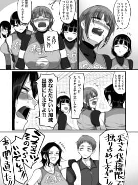 [山本善々] S県K市 社会人女子バレーボールサークルの事情 [DL版]_image_217