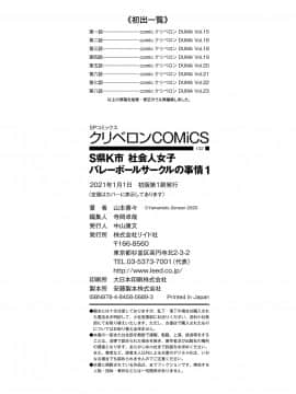 [山本善々] S県K市 社会人女子バレーボールサークルの事情 [DL版]_image_220