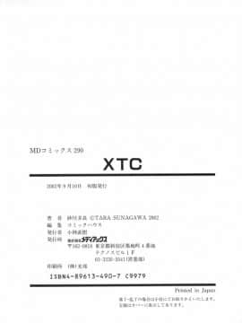 [砂川多良] XTC_XTC_166
