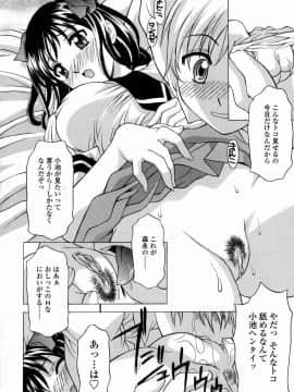 [神楽雄隆丸] 甘えんぼっ_118
