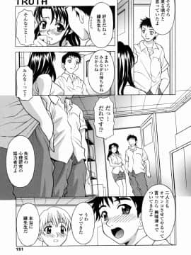 [神楽雄隆丸] 甘えんぼっ_151