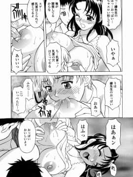 [神楽雄隆丸] 甘えんぼっ_153