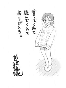 [かるま龍狼] おとなり_otonari_203