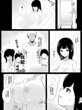 [アキレルショウジョ (アキレ)] 僕の彼女はチャラ男と同居中 [中国翻訳]_10