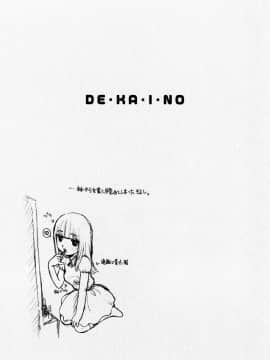 [かるま龍狼] でかいの_HCB_Dekaino_by_Karma_Tatsuro_077