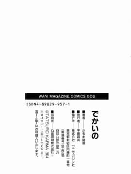 [かるま龍狼] でかいの_HCB_Dekaino_by_Karma_Tatsuro_193