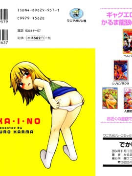 [かるま龍狼] でかいの_HCB_Dekaino_by_Karma_Tatsuro_195