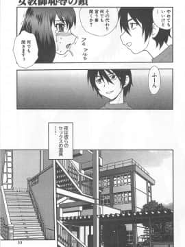 [しのざき嶺] 女教師恥辱の鎖_033