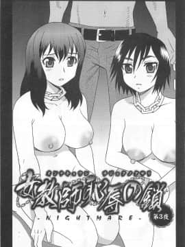 [しのざき嶺] 女教師恥辱の鎖_035