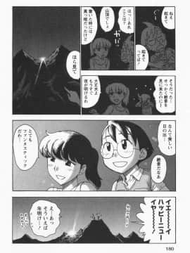 [かるま龍狼] イブとラブ_184