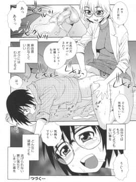 [しのざき嶺] 罠～だまされ汚されたカップル～_106