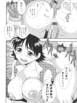 [しのざき嶺] 罠～だまされ汚されたカップル～_130