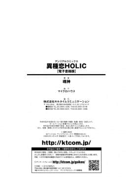 [魂神] 異種恋HOLIC [DL版]_176