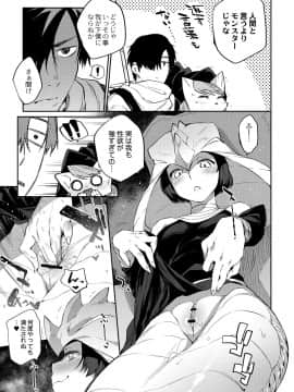 [みぞね]モンスター娘の堕とし方_034