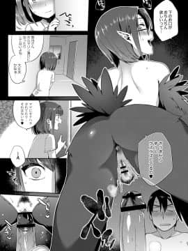 [みぞね]モンスター娘の堕とし方_196