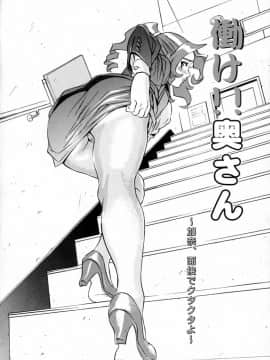 [桂よしひろ] 奥さんあ・そ・ぼ❤_mb_062
