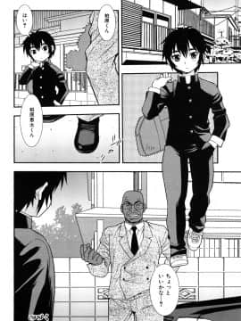 [しのざき嶺] 女教師恥辱の鎖 2 [完全版]_034