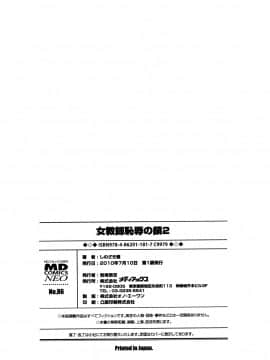 [しのざき嶺] 女教師恥辱の鎖 2 [完全版]_166