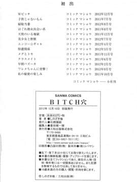 [しのざき嶺] BITCH穴_216_BitchHole_216