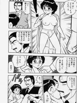 [しのざき嶺] うそつき_p041