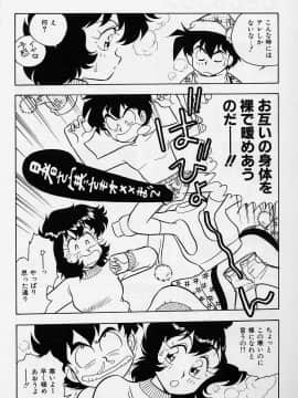[しのざき嶺] うそつき_p122