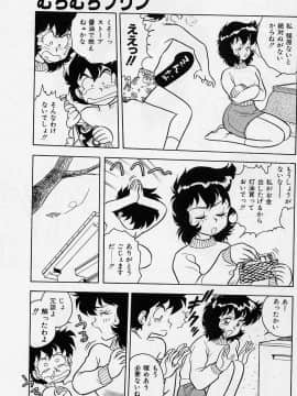 [しのざき嶺] うそつき_p123