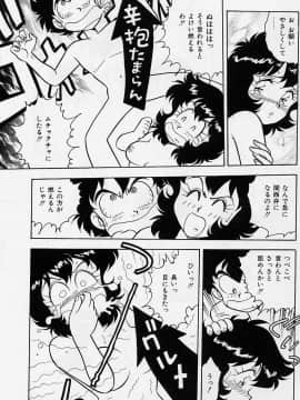 [しのざき嶺] うそつき_p125