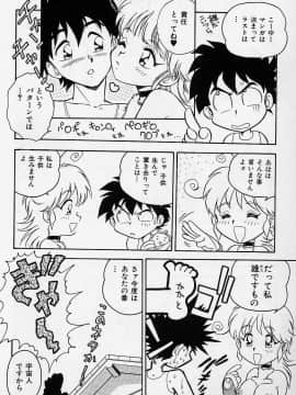 [しのざき嶺] うそつき_p150