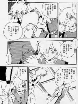 [しのざき嶺] うそつき_p157