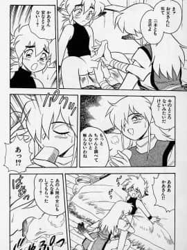 [しのざき嶺] うそつき_p158