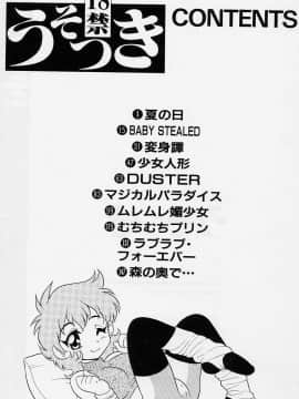 [しのざき嶺] うそつき_p167