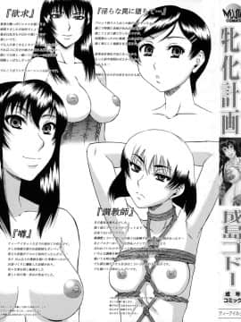 [成島ゴドー] 牝化計画_004