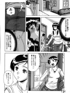 [成島ゴドー] 牝化計画_039