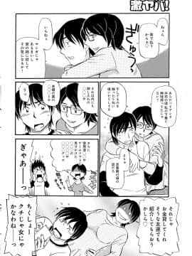 [ふじさわたつろー] 今が熟れドキ_063