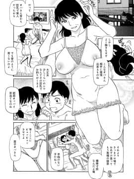 [ふじさわたつろー] 今が熟れドキ_0154