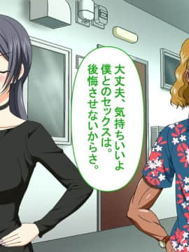 [PENTA WORKS (手虎ペン太)] 新婚ほやほやの俺の年上妻がこんな簡単に寝取られるわけがない_045