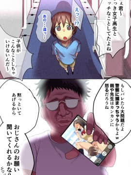 [冷蔵庫ウーロン] ショタ喰いJK喰いおじさん_024